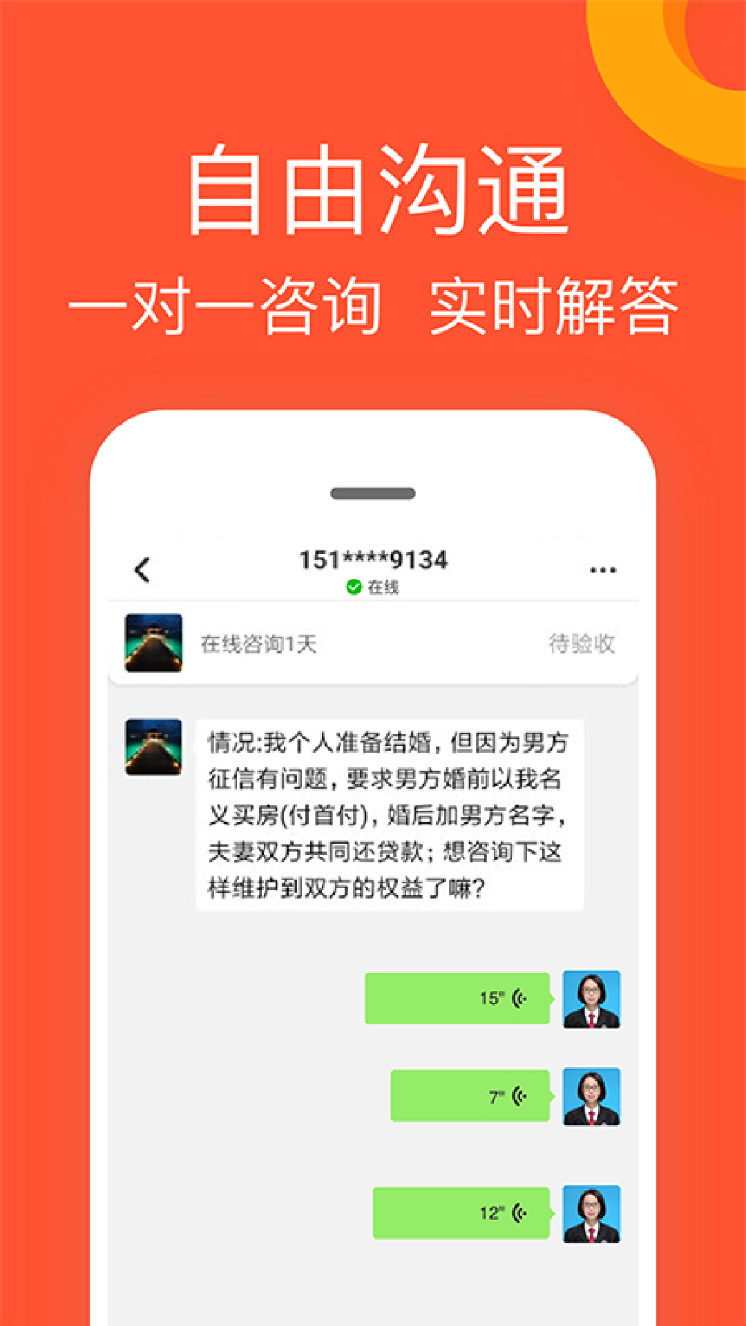 律师馆法律咨询app最新版下载 v11.0.102安卓版1