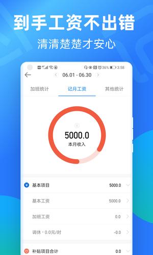 安心记加班app手机版下载 v7.1.80安卓版 1