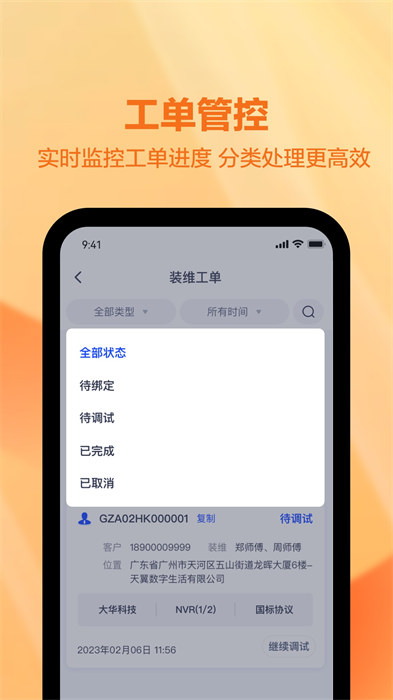 天翼视联装维端app最新版下载 v1.0.0安卓版 0