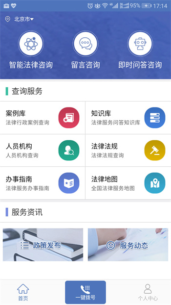 中国法律服务app最新版下载 v4.3.4安卓版 0