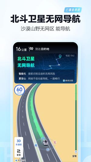 高德地图app最新版下载 v15.02.0.2032安卓版 0