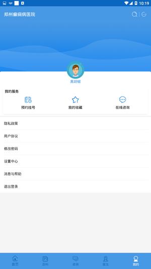 郑州癫痫病医院app手机版下载 v11.0安卓版 1