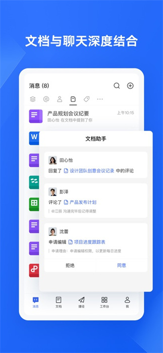 金山协作app最新版下载 v5.11.0 ios版 0