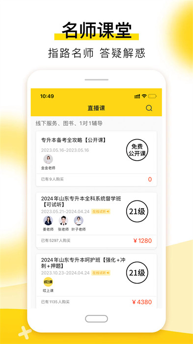 哎上课专升本app手机版下载 v2.8.8安卓版 1