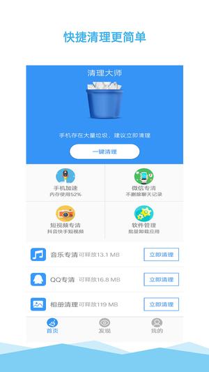 清理大师app手机版下载 v3.7.6安卓版 0