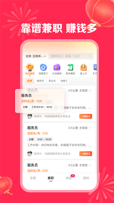 店长直聘app最新版下载 v9.170 ios版 3