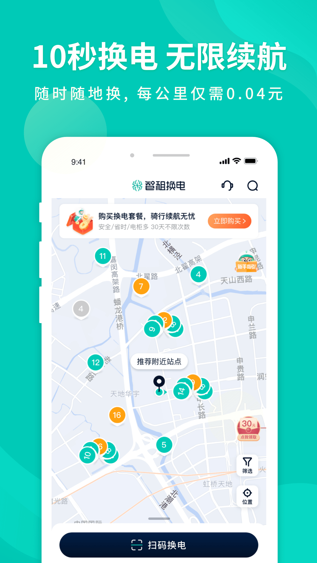 智租出行电动车app手机版下载 v4.2.0安卓版 2