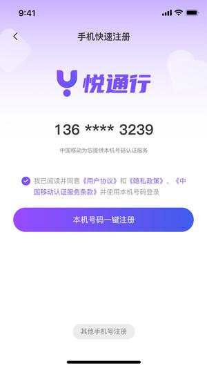 悦通行app官方版下载 v2.4.2.0安卓版 1