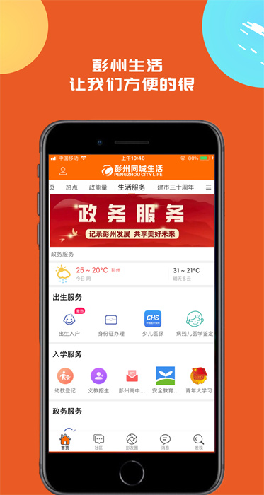 彭州同城生活app最新版下载 v6.3.2.3安卓版1