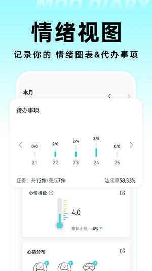 Moo日记app手机版下载 v4.2.5.2安卓版 0