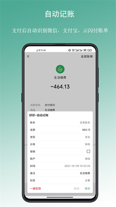 好好记账app手机版下载 v1.13.1安卓版 0