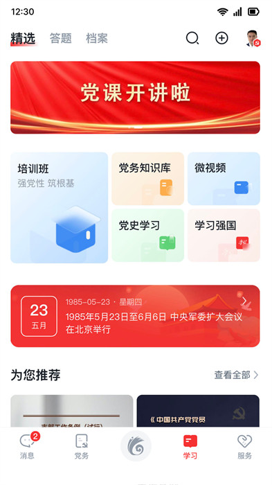 云岭先锋综合服务app手机版下载 v3.0.1安卓版 1