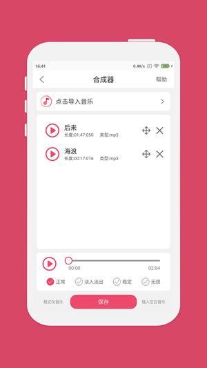 音乐剪辑app手机版下载 v6.7.9安卓版 2