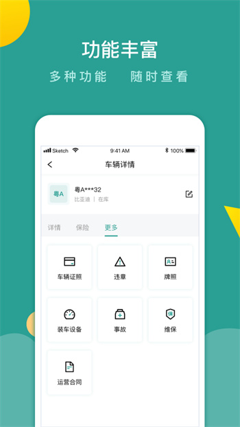 百跑管车app最新版下载 v4.0.0安卓版 1