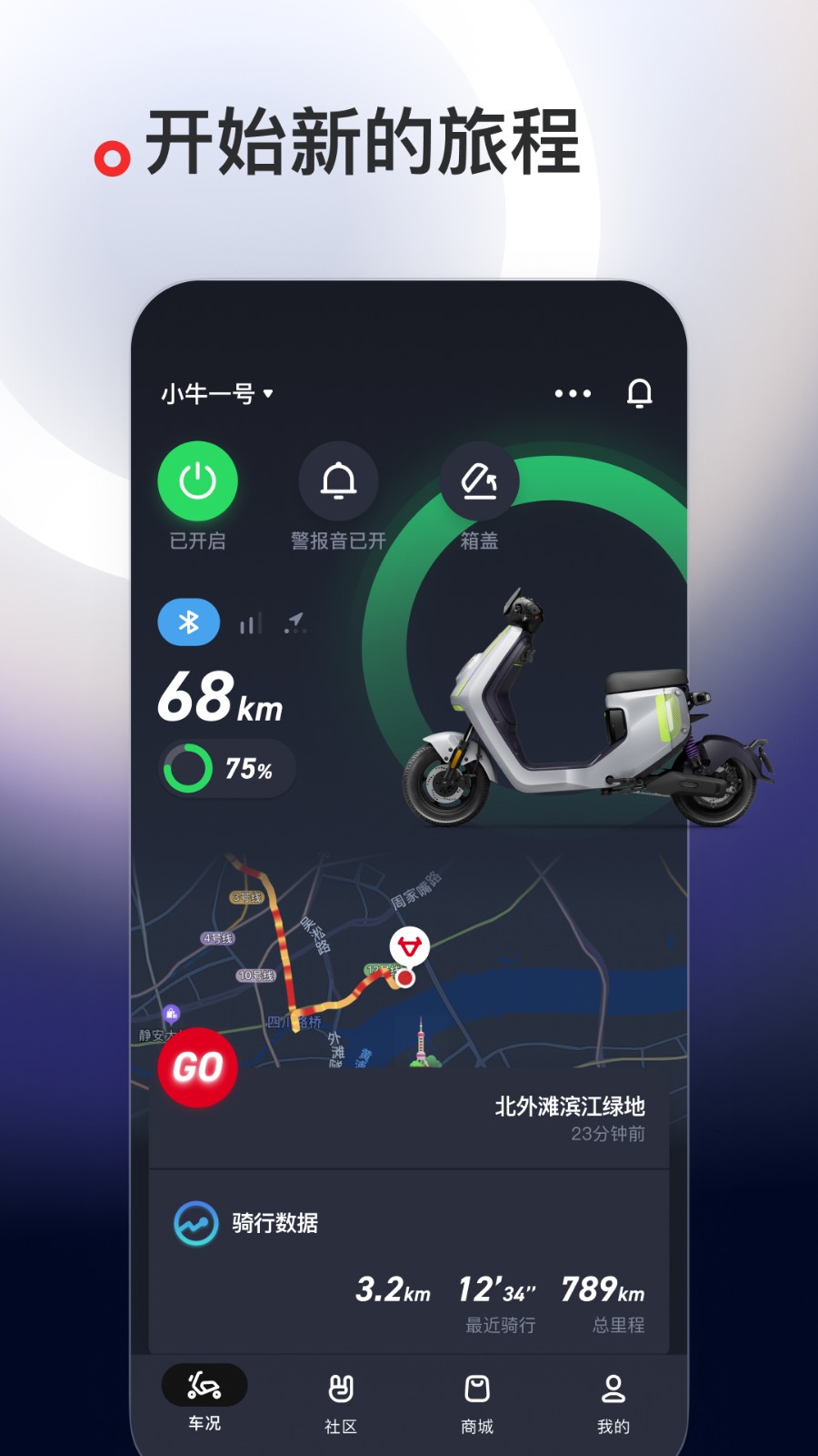 小牛电动app手机版下载 v5.9.8安卓版1