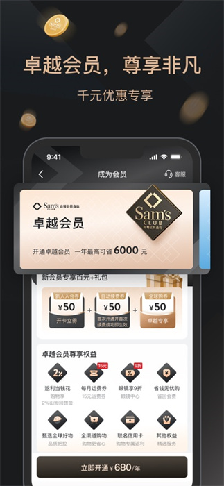 山姆会员商店app手机版下载 v5.0.109 ios版1