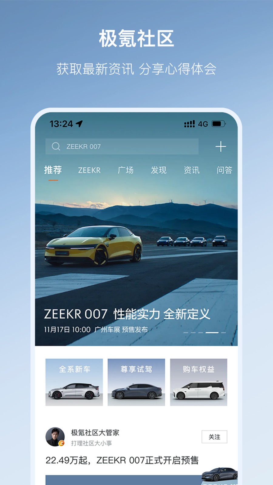 极氪001app最新版下载 v4.5.1安卓版 2