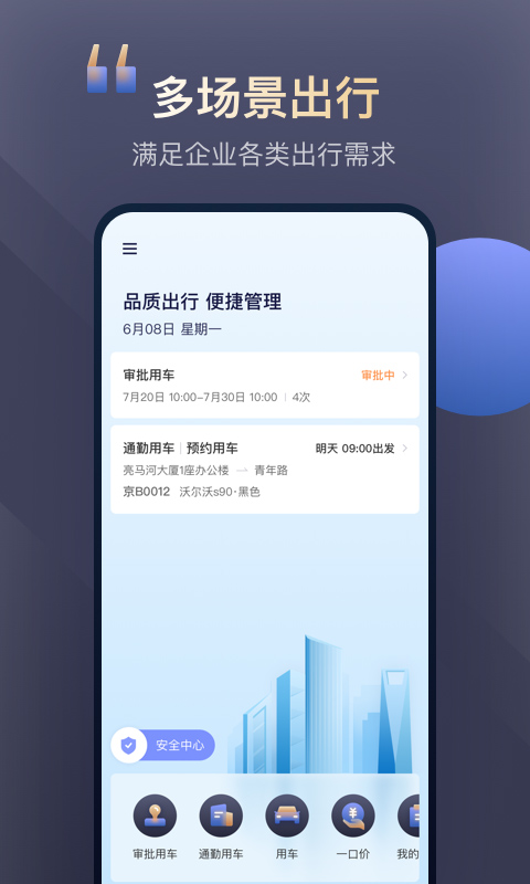 首汽约车企业版app最新版下载 v4.1.4安卓版 0