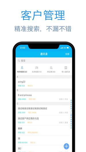 记应收app手机版下载 v2.3.1.1021安卓版 2