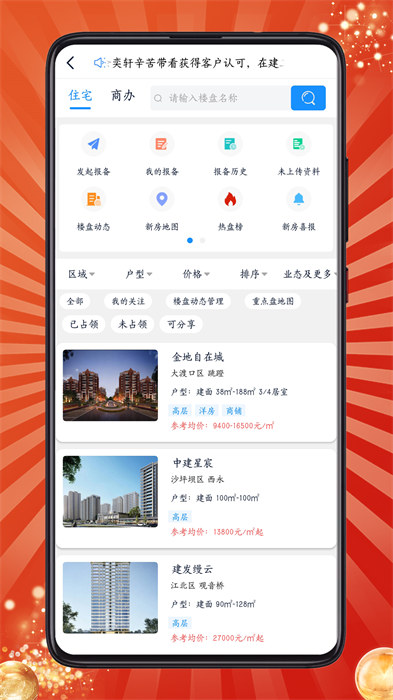 房客通erpapp最新版下载 v1.9.2安卓版 0