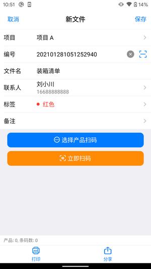 条码管家app最新版下载 v1.7.0安卓版 0