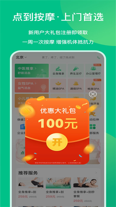 点到按摩app最新版下载 v10.6.5安卓版 0