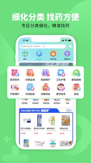 药金达app最新版下载 v1.4.2安卓版 1