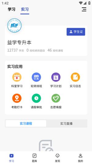 趣卫课堂app最新版下载 v3.0安卓版1