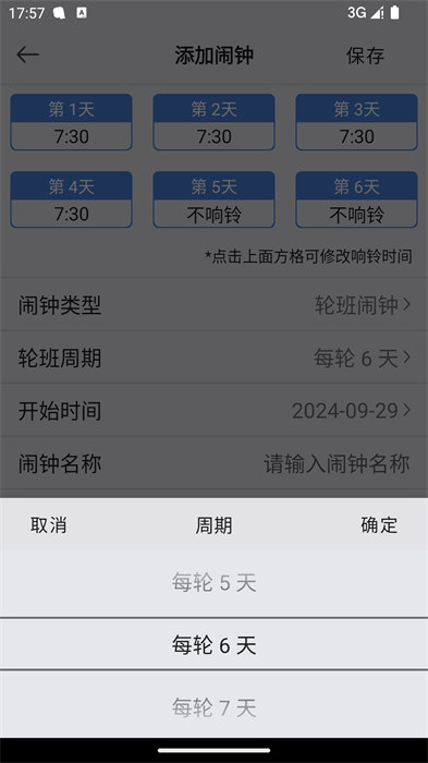 ok闹钟app手机版下载 v2.5.2安卓版 2