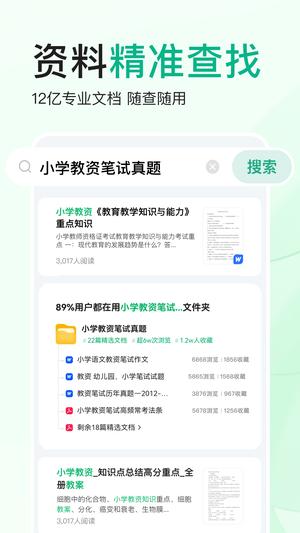 百度文库app官方版下载 v9.1.10安卓版2