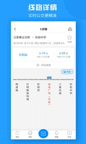 威海公交app最新版下载 v2.2.7安卓版 1