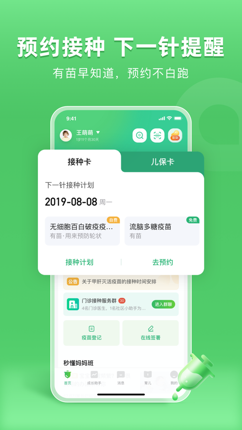 小豆苗疫苗助手app手机版下载 v7.13.0 ios版0