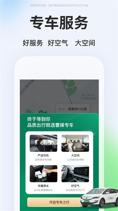 曹操出行app手机版下载 v5.9.9 ios版 0