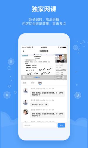 精英专升本app最新版下载 v2.1.0安卓版 0