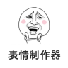 表情制作器app手机版