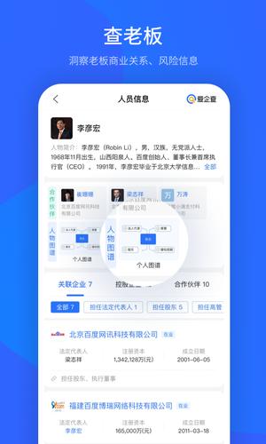 爱企查app官方版下载 v2.61.2安卓版 2