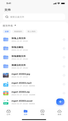 快兔盘app手机版下载 v1.0.11安卓版 0