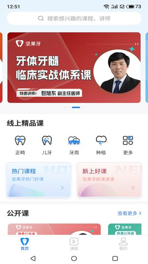 坚果牙app手机版下载 v2.2.4安卓版 0