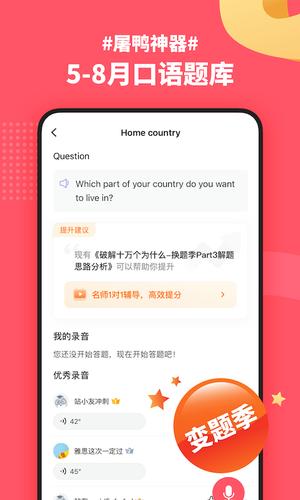 小站雅思app官方版下载 v6.8.3安卓版 0