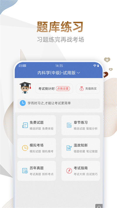 内科主治医师考试宝典app最新版下载 v96.0安卓版1