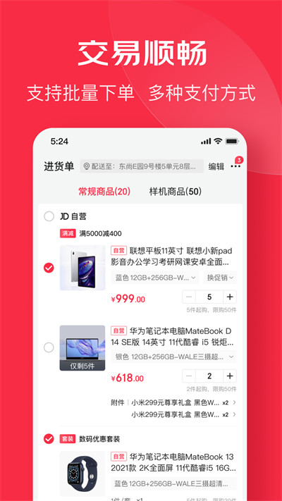 京东万商app最新版下载 v6.1.4安卓版1