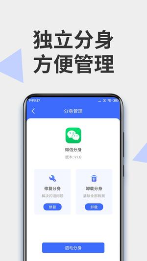 微分身app最新版下载 v1.4.1.0安卓版 1