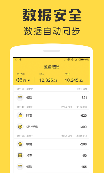 鲨鱼记账专业app最新版下载 v5.12.1安卓版0