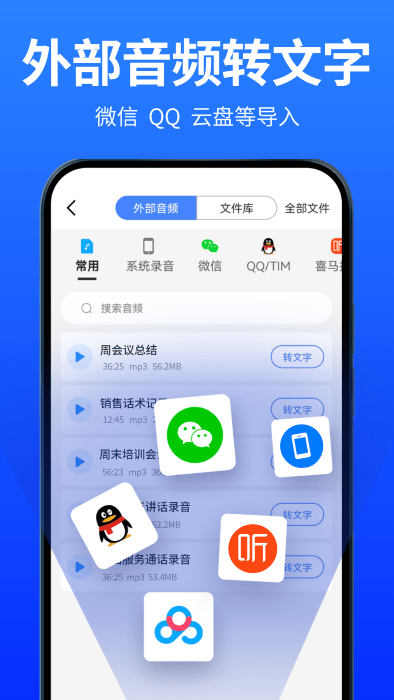 爱转写app官方下载安装最新版本