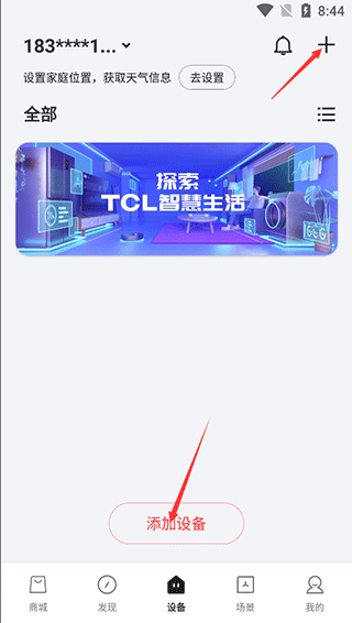 tcl智慧生活app使用教程