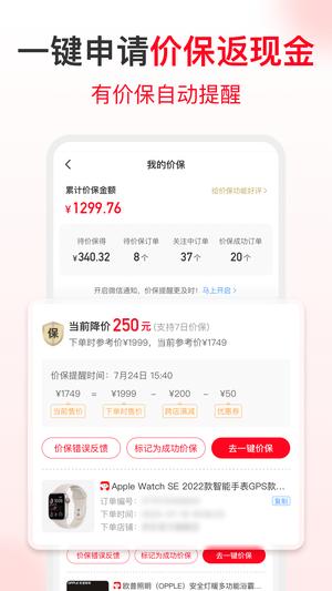 省钱快报app手机版下载 v2.80.00安卓版 2