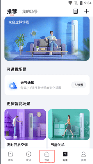 tcl智慧生活app使用教程