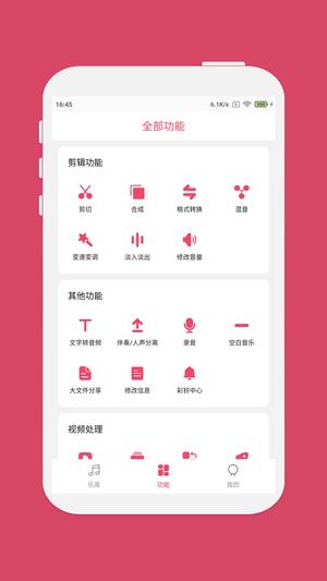 音乐剪辑app手机版下载 v6.7.9安卓版 0