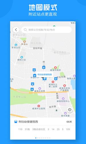 威海公交app最新版下载 v2.2.7安卓版 2