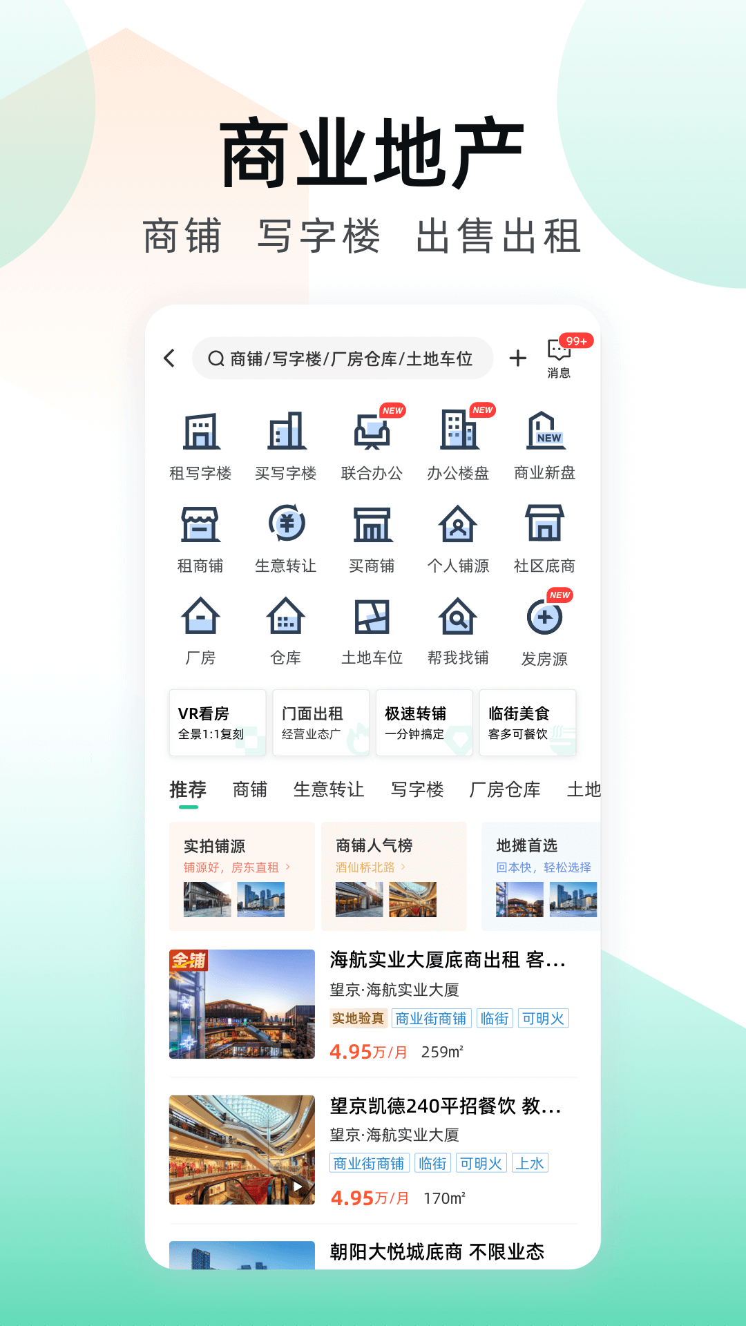 安居客app手机版下载 v17.11.1安卓版 0